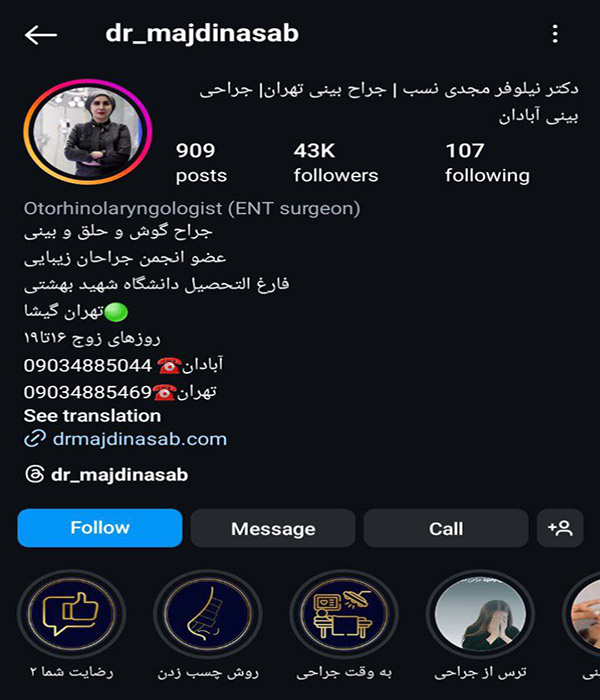 عکس اینستاگرام دکتر نیلوفر مجدی نسب ، بهترین جراح بینی تهران